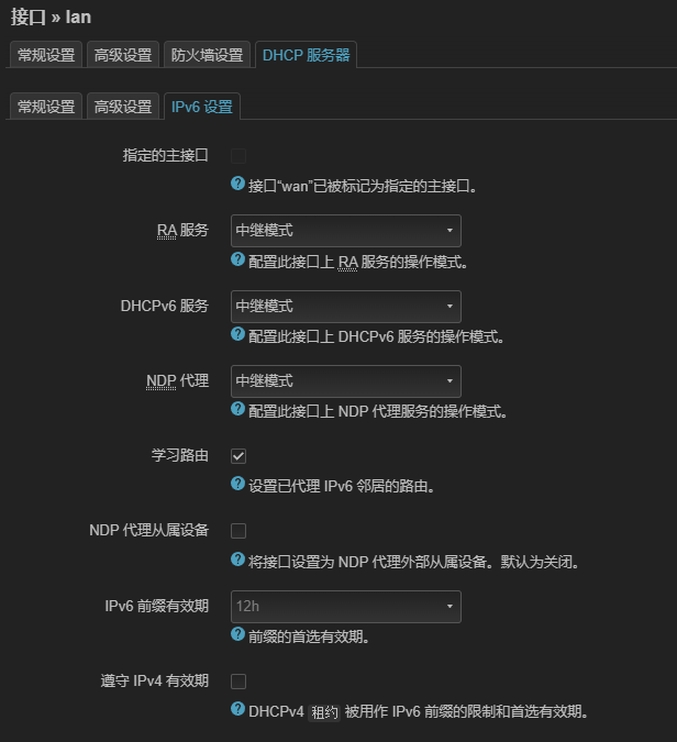ImmortalWRT-接口-lan - DHCP - IPv6