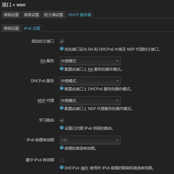 ImmortalWRT-接口-wan - DHCP - IPv6