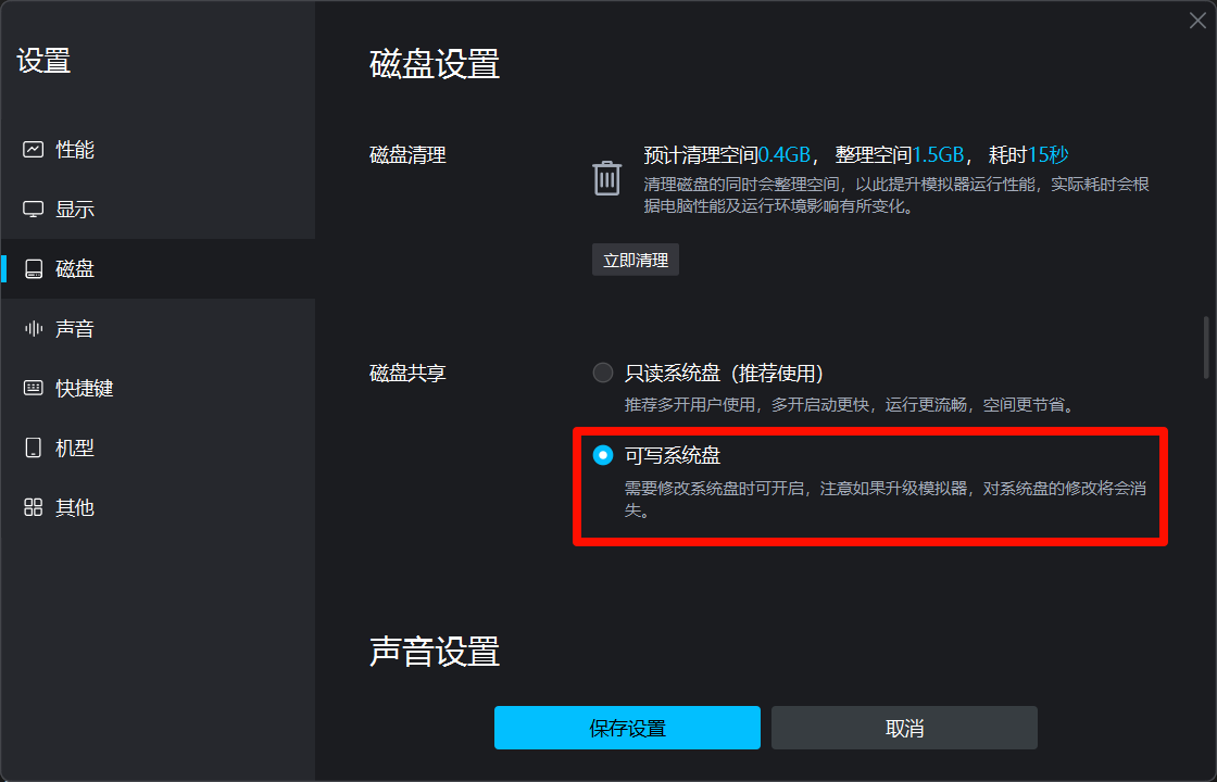开启 system 读写权限