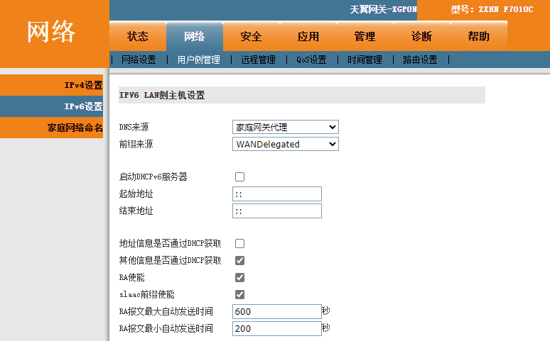 光猫-网络-用户侧管理-IPv6设置