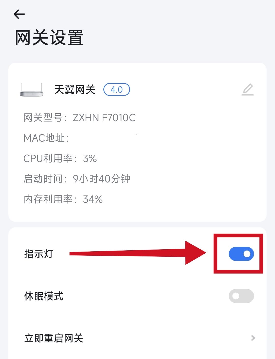 小翼管家-网关设置